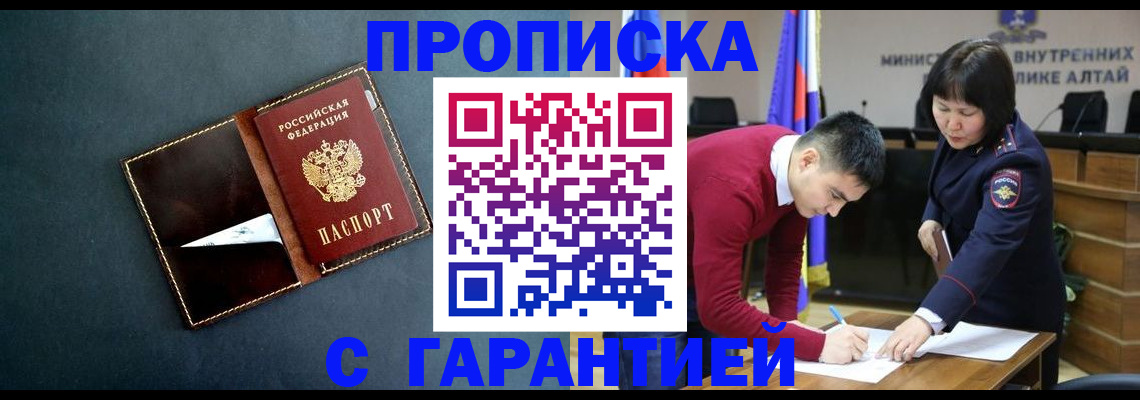 купить прописку в Данкове